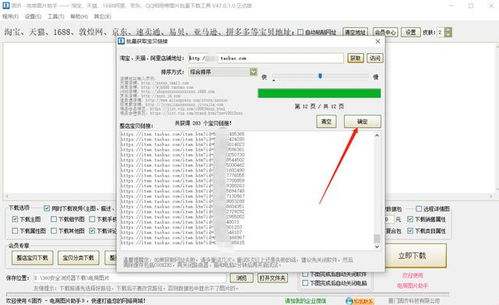 如何批量下載衣聯網天貓圖片到電腦